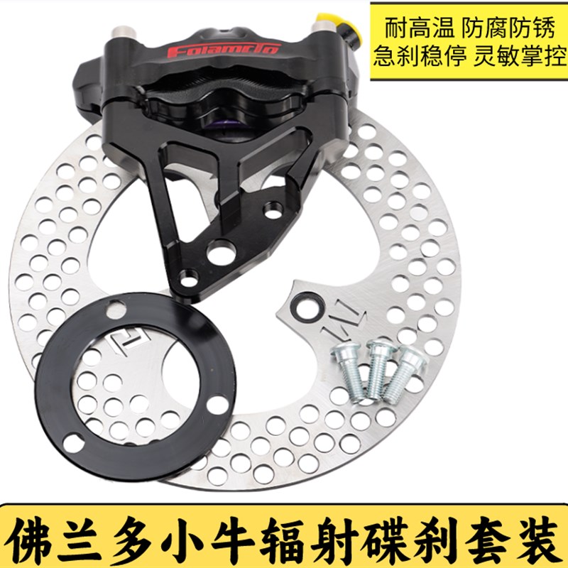 佛兰多大辐射卡钳套装 适用小牛N1s/UQI 九号M95C E80C改装前碟刹