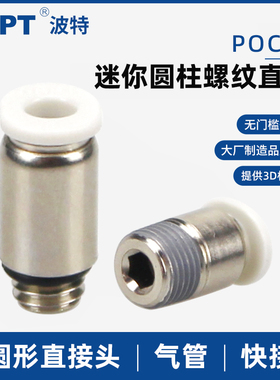 迷你圆柱型气管接头POC-C圆螺纹直通01CM3C M4CM5CM6C气动快插