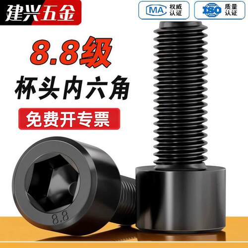 8.8级高强度杯头内六角螺