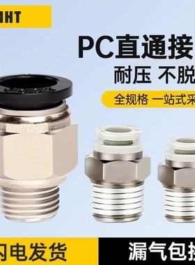 PC气动接头气管快插接头螺纹直通PC6PC8-02PC10PC12-M5直通接头