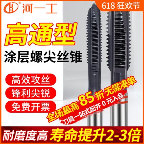 河一工粉末先端丝锥M6高速钢机用M5标准牙钢件不锈钢攻牙螺尖丝攻