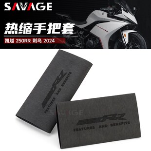 适用凯越250RR刺鸟改装件手把套防滑防汗耐用橡胶热缩车把手把套