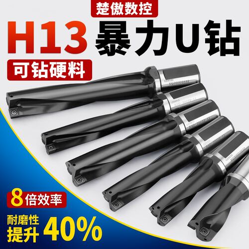 U钻快速钻头H13材质喷水钻数控车床用深孔超硬暴力钻头车床钻刀杆