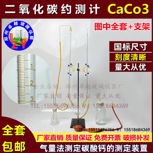 二氧化碳约测计 气量法测定CaCO3装置森林土壤碳酸钙 氯酸钙测定