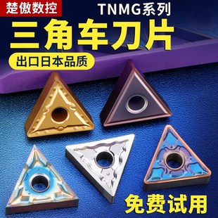 数控车刀片tnmg160404不锈钢专用外圆铝用三角车刀三角形合金刀头