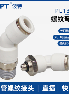 PL135气管接头8-02快接外螺纹弯头4-M5/6-01/8-02气动快插