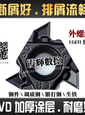 断屑好外螺纹数控刀片16ERAG60耐磨MMT16ERAG60-S钢件生铁 调质钢