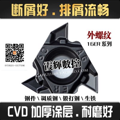 断屑好外螺纹数控刀片16ERAG60耐磨MMT16ERAG60-S钢件生铁 调质钢