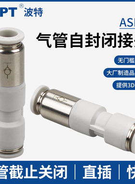 自封闭接头ASPU气管直通4 6 8 10 12mm真空KCU截止阀拔管不漏气