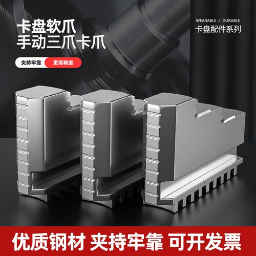 环球三爪卡盘卡爪//爪脚活动爪80/130/160/200/250/320 正反爪子