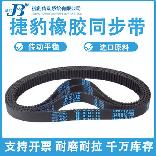捷豹同步带HTD290-5M 295-5M 300-5M 305-5M传动带JIEBAO耐磨皮带