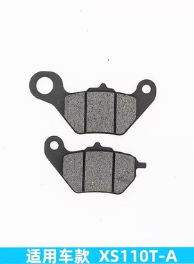 适用SYM 三阳机车 XS110TA TAKING110前刹车片 刹车皮 碟刹片