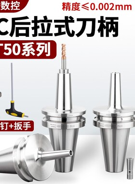 高精度后拉式刀柄DC06 08 12高速刀柄后拉刀柄细长柄bt50DC刀柄