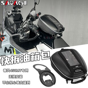 适用春风450MT改装件摩托快拆油箱包底座 转接环转接盘油箱包配件