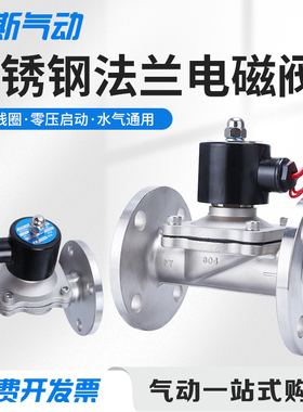 不锈钢法兰型2S025-08气动电磁阀水阀开关220V控制阀门24V常闭4分