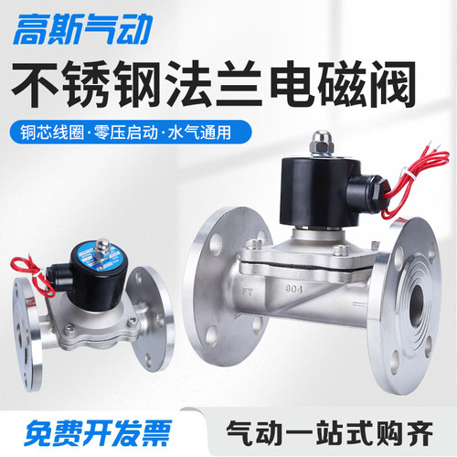 不锈钢法兰型2S025-08气动电磁阀水阀开关220V控制阀门24V常闭4分