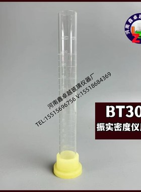 丹东百特BT-300/301/311/312粉体振实密度管量筒激光三面刻度量杯