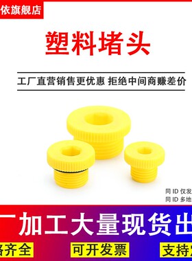 内六角堵头塑料密封堵头带密封圈外螺纹堵头油缸止漏堵头黄色防漏