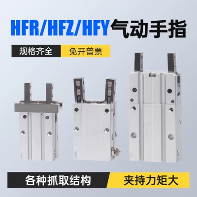 HFZ-6HFY-6HFR-10亚德客型手指气缸配件气动手指气缸开闭爪气缸