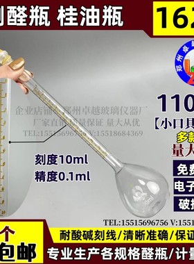 1623/测醛瓶桂油瓶110250ml156ml60ml250ml乳化液中油含量测定瓶