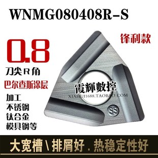 刃口锋利大开槽数控刀片WNMG080408R硬质合金外圆刀 不锈钢钛合金