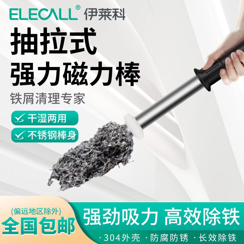 伊莱科强力磁力棒永磁吸铁器除铁器磁铁石吸铁石铁屑清理器拾捡器
