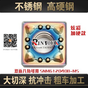 正方形不锈钢粗车数控刀片SNMG120408-MS高硬钢 外圆大切深车刀片