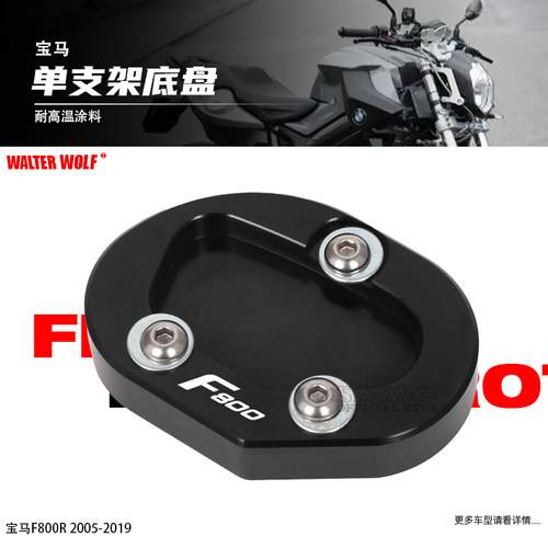 适用宝马F800R F800S改装边撑加大底盘加大座脚架加宽防滑垫配件