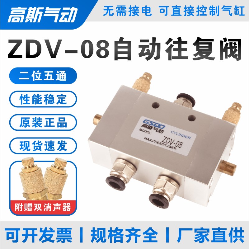 气动开关ZDV-08气缸全自动来回往复阀二位五通换向阀