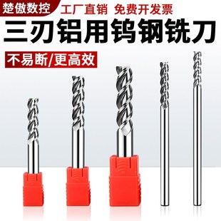 55度铝用铣刀3刃钨钢硬质合金高光镜面铣铝加长铝合金专用立铣刀