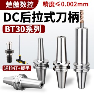高精度BT30后拉式刀柄DC后拉刀柄DC06DC08DC12DC04动平衡高速刀柄