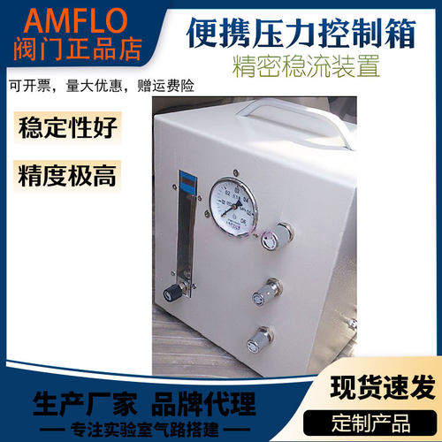 精密稳流装置 压力控制箱 气路稳定模块 高精度稳压稳流阀 稳压器