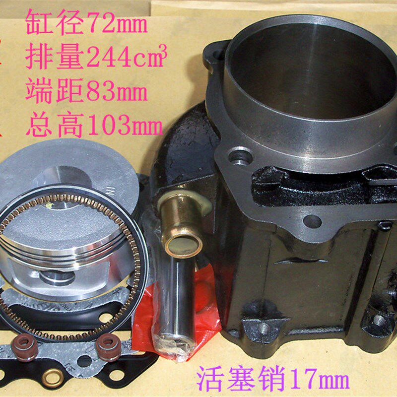春风250水冷套缸大绵羊沙滩车大船CF250大鲨CH250套缸气缸体