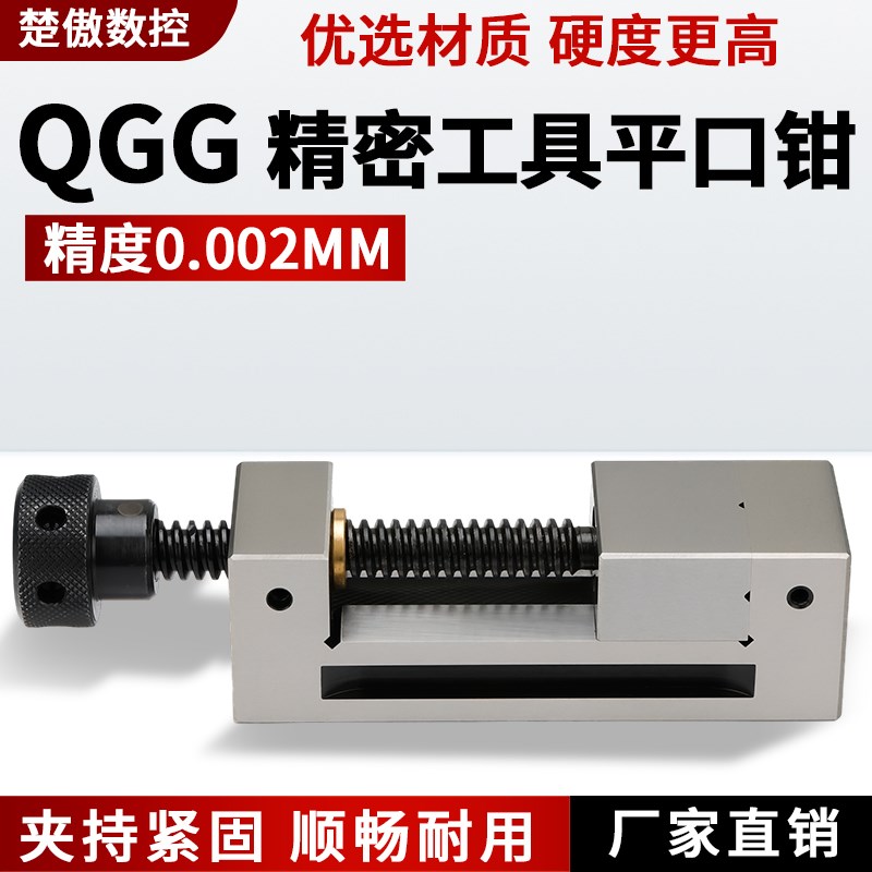 QGG精密工具平口钳直角虎钳小批士台钳4-8寸高精密磨床手动平口钳