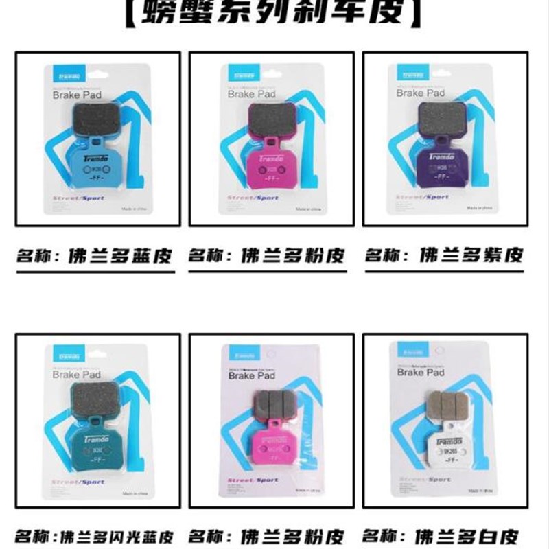 佛兰多螃蟹大鲍鱼小辐射卡钳碟刹片AK爱得利小螃蟹刹车皮布雷博图片