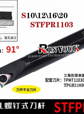 数控刀杆91度内孔车刀S12MS16Q 20R-STFPR1103三角车刀杆TPGH1103