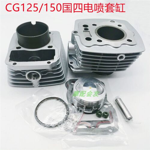 CG125国四电喷套缸CG150珠峰丰豪ZH125-D活塞环气缸体四配套总成