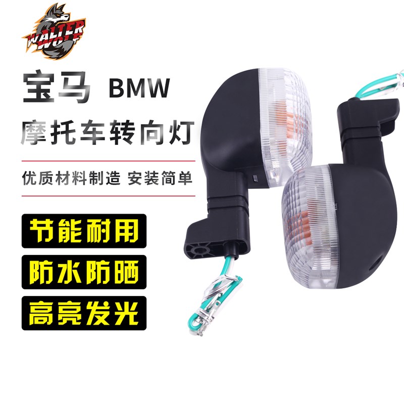 适用宝马F650前后转向灯R1150 R1100 R850 G650指挥灯