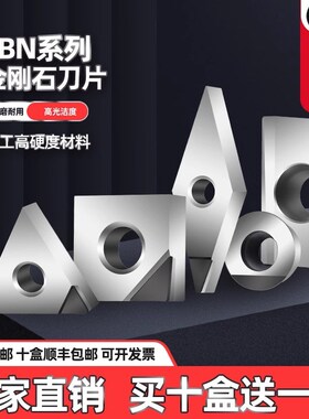 数控刀片超硬CBN立方氮化硼金刚石WN08 SN12 VN16硬钢铸铁车刀粒