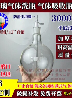 玻璃气体洗瓶球形多孔洗气瓶 孟氏洗瓶加厚玻璃气体洗瓶1253000ml