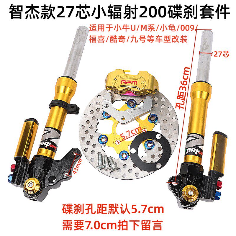 法斯特27芯智杰前减震200小辐射对四鲍鱼刹车碟刹前叉小牛小龟009