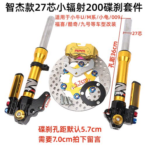 法斯特27芯智杰前减震200小辐射对四鲍鱼刹车碟刹前叉小牛小龟009