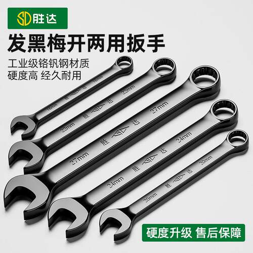胜达两用扳手10号13呆梅