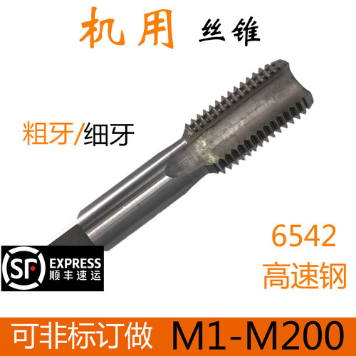 机用丝锥丝攻手用丝M8M9M10M1M12M14*0.5*0.75*1*1.25*1.5*1.75*2