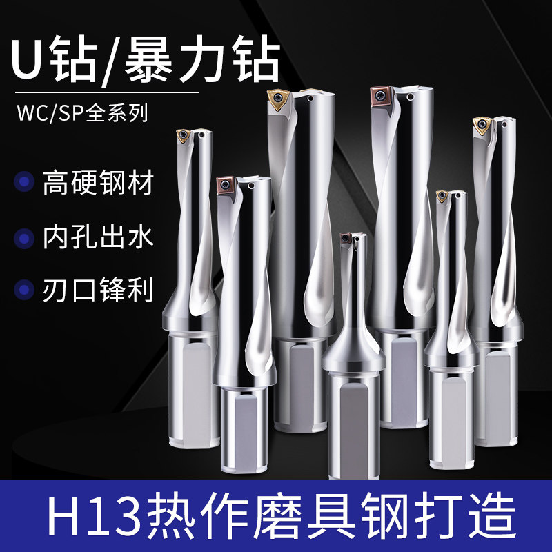 U钻刀杆车床用U转暴力快速钻头WC深孔暴力钻平底u钻头数控快速钻