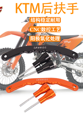 适用KTM125SX/150/200/250/350SX-F车后扶手提车器林道爬山用配件