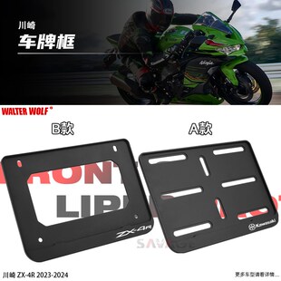 适用川崎ZX4R改装件牌照架牌照框CNC铝合金高端ZX4RR牌照框配件