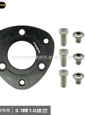 九号电动改装220碟盘专用 57转70 3孔法兰 mmax/bmax/c系列可用