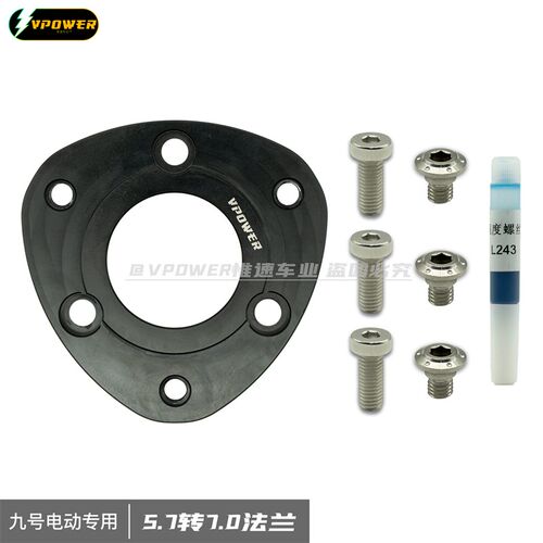 九号电动改装220碟盘专用 57转70 3孔法兰 mmax/bmax/c系列可用