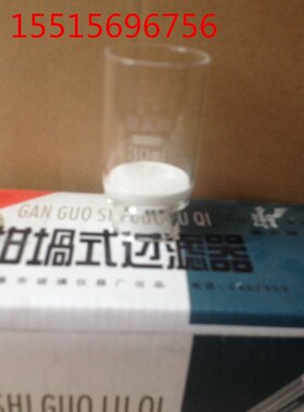 鹿头牌 坩埚式过滤器G1 G2 G3 G4 30ml玻璃砂芯坩埚过滤器漏斗